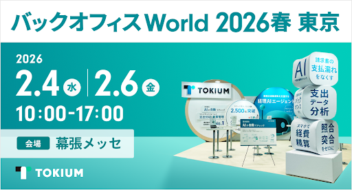 TOKIUM、日本最大級のDX総合展「バックオフィスworld東京」に出展