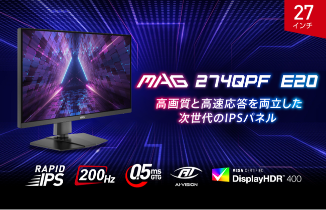 WQHD解像度 × DisplayHDR 400で臨場感あふれるゲーム体験200Hz、0.5msの高い性能も兼ね備えたハイスペックゲーミングモニター「MAG 274QPF E20」発売