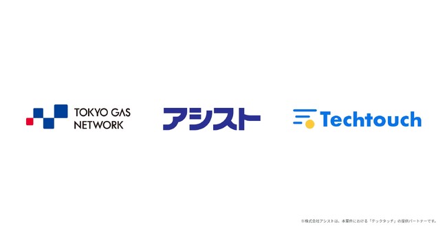 「テックタッチ」を東京ガスネットワークへ提供 「See-Note」の問合せ大幅減と現場の理解度100%を実現