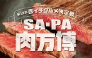 第10回西イチグルメ決定戦