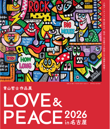 人気アーティスト青山哲士が名古屋・東京の二拠点で作品展開催！
