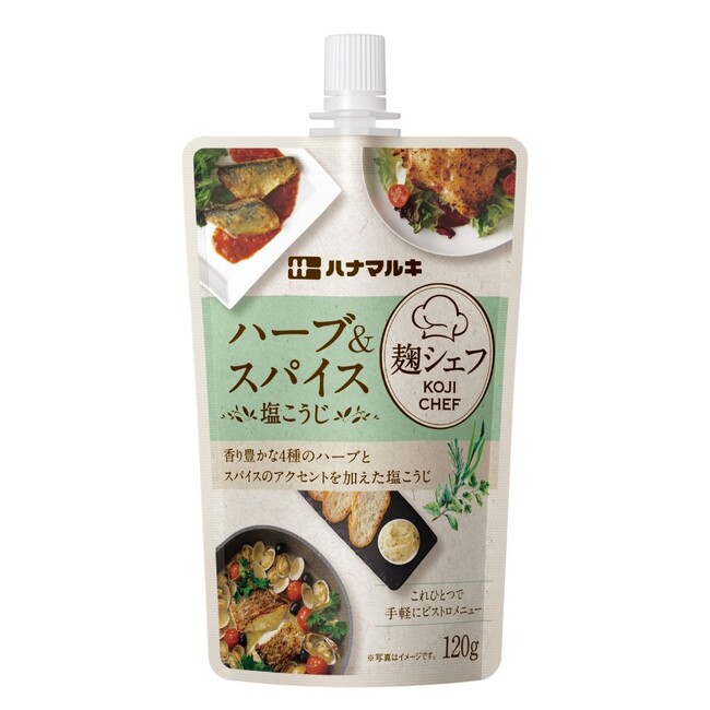 ＜ハナマルキ 2026 春の新商品＞業務用人気商品「麹シェフ」シリー ズから、人気No.1フレーバー「ハーブ＆スパイス塩こうじ」が家庭用 に登場！2026年3月1日より発売開始