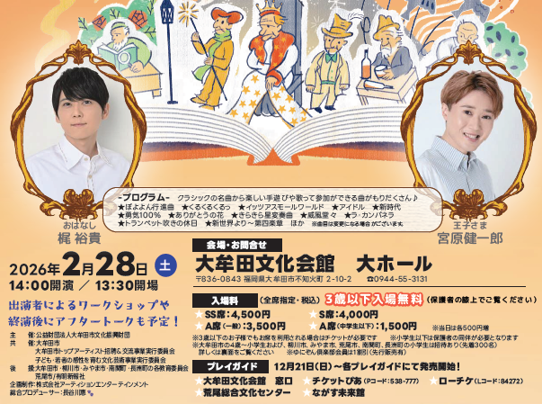 【福岡県大牟田市】生演奏と朗読で楽しむコンサート　こども音劇「星の王子さま」開催のお知らせ