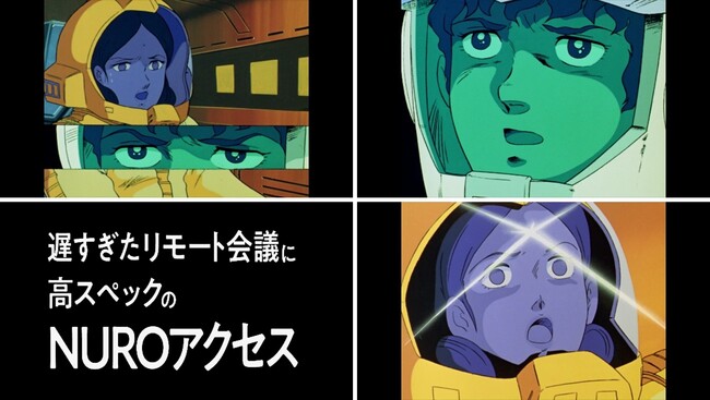 「NURO Biz×機動戦士ガンダム」コラボ企画に関するお知らせ│アムロとララァの名シーンとリンクする動画公開