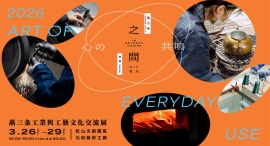 燕物産、台湾・台北「之間-看見 IN BETWEEN VISIONS – 2026」に初出展。主要カトラリー製品の台湾初販売と、体験型展示・ワークショップを実施
