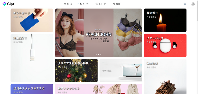 「クリエイターに贈られる売り場」をEC事業者へ開放、Gipt（ジプト）Store掲載パートナー募集
