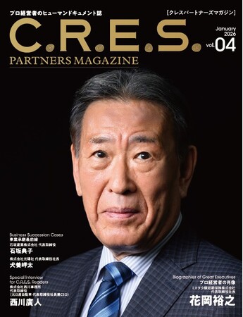 日本初の単独型弁護士保険を切り拓いたミカタ少額短期保険の花岡裕之社長と、ゴーン事件の渦中で日産再建の最前線で舵を取った西川廣人氏が登場『C.R.E.S. PARTNERS MAGAZINE』