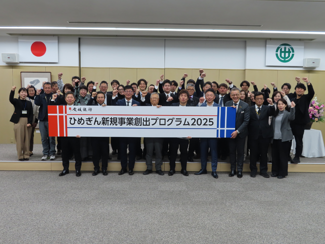 ひめぎん新規事業創出プログラム2025、成果報告会を2026年1月29日に開催