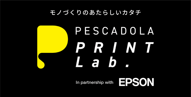 地域共創を促進するプリント体験拠点「PESCADOLA PRINT Lab.」の運営に参画
