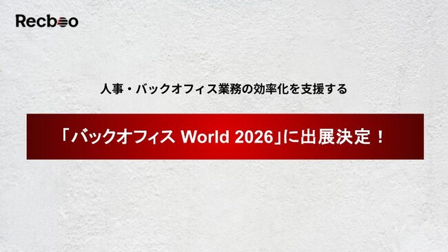 【ノックラーン】人事・バックオフィス業務の効率化を支援する「バックオフィス World 2026」に出展決定