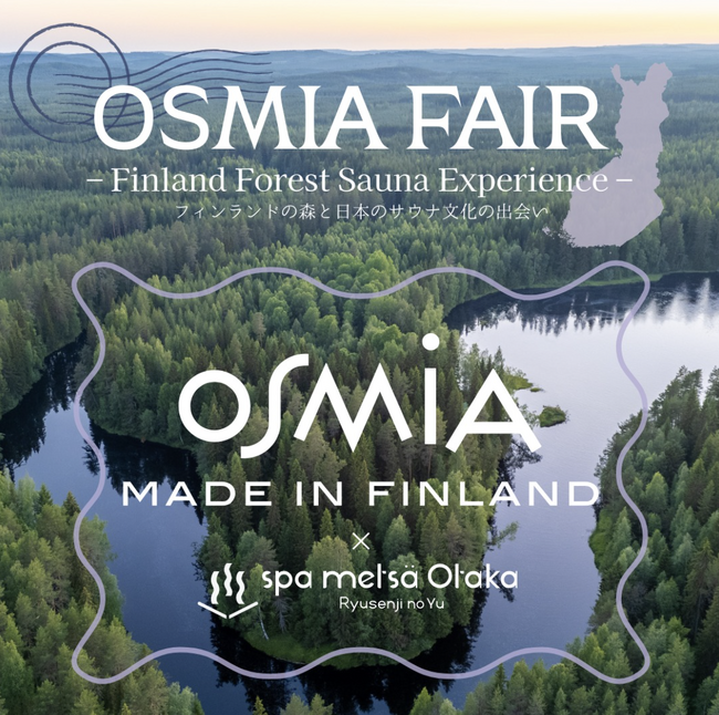 今週末よりスタート！【スパメッツァおおたか × Osmia】共同開発のオリジナルアロマ誕生。フィンランドの森を五感で体感する「OSMIA FAIR」を開催！