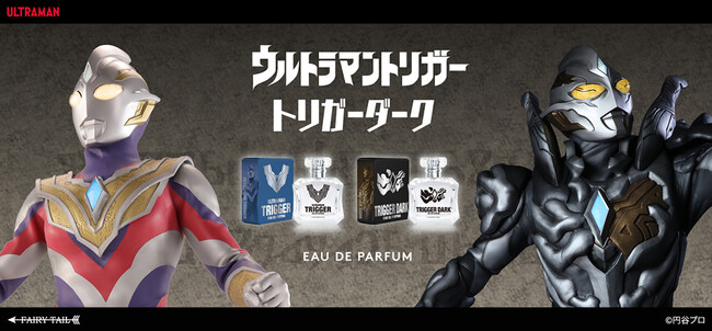 『ウルトラマントリガー NEW GENERATION TIGA』より、ウルトラマントリガー、トリガーダークをイメージした香水が登場！