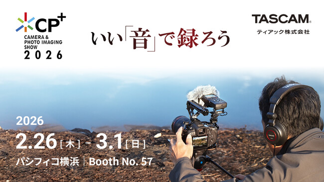 カメラ・写真／映像機器の展示会「CP+2026」出展のお知らせ。最新の動画音声用機材の展示とウェビナーを開催します。