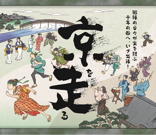オムロン、「京都マラソン2026」へ協賛