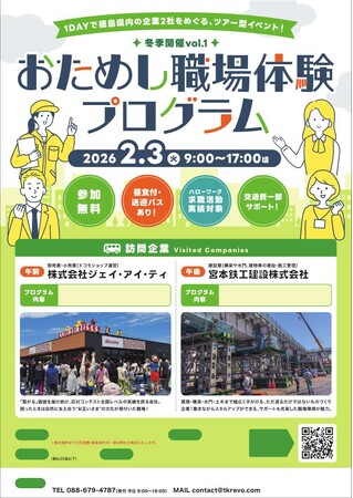 【2月3日（火曜日）開催】送迎・昼食付き！『おためし職場体験プログラム』参加者募集！