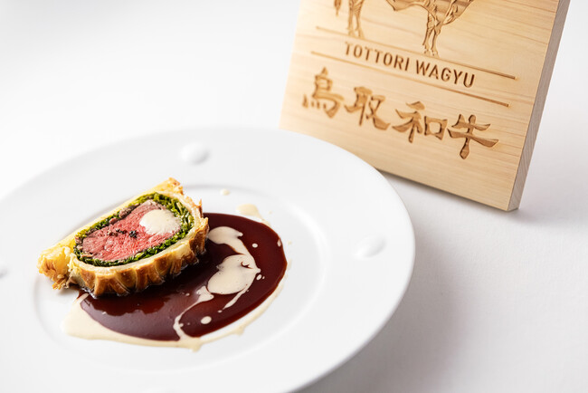 ひらまつのフランス料理で味わう、「鳥取和牛」を使った特別な一皿。東京・大阪のレストランにて、期間限定の鳥取和牛ウィークリーフェアを開催。
