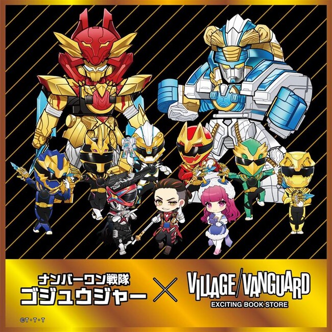 ナンバーワンは5人もいらねぇ！【ナンバーワン戦隊ゴジュウジャー】×ヴィレッジヴァンガード限定コラボグッズ発売決定！！