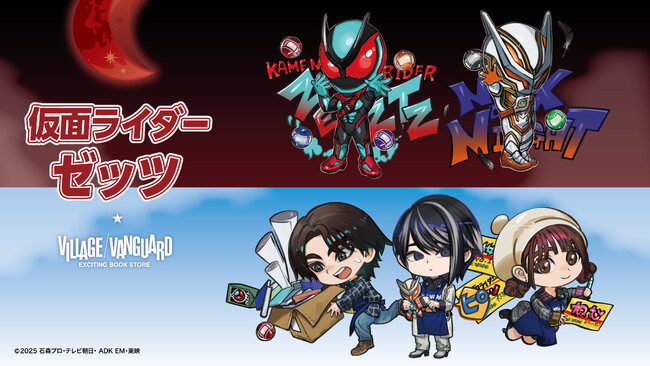 【仮面ライダーゼッツ×ヴィレッジヴァンガード】限定コラボグッズ発売決定！！