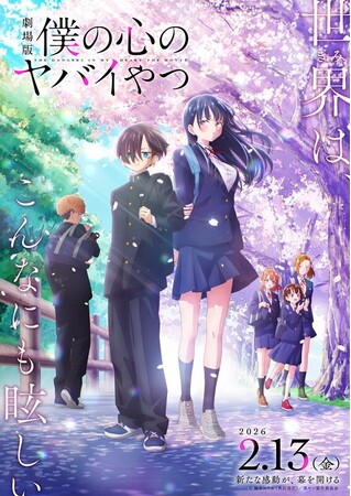 劇場版「僕の心のヤバイやつ」公開記念 コラボキャンペーンinららぽーと名古屋みなとアクルス 実施決定！