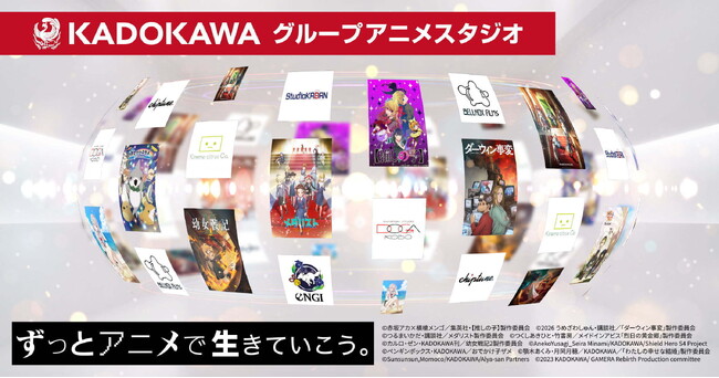 “ずっとアニメで生きていこう。”　第2回 KADOKAWAアニメ制作スタジオ 合同リクルートを開催！参加スタジオ6社、採用60名、研修体制をさらに強化！