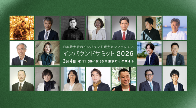 訪日市場の勝ち筋と未来とは？ポスト4000万人時代を読み解く、日本最大級のインバウンドカンファレンス「インバウンドサミット2026」開催