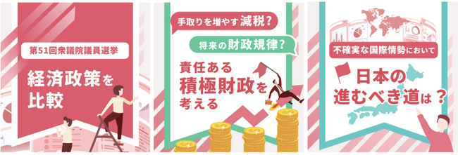 PoliPoli 第51回衆議院議員選挙（2026年2月8日投開票）企画を開始！各政党の経済政策をわかりやすく解説、独自インタビュー実施