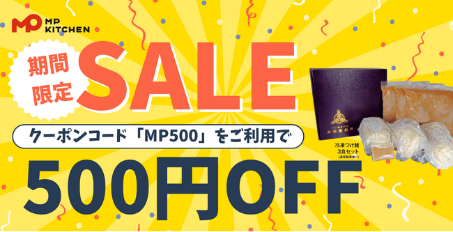 【三田製麺所】イベントが続く2月・3月に楽しめる「つけ麺・餃子・チャーシュー」がお得に