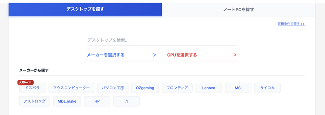 【新メーカー掲載のお知らせ】国内最大級のゲーミングPC検索サイト『gg』コラボモデルに強いBTOメーカー「.1」を検索対象に追加