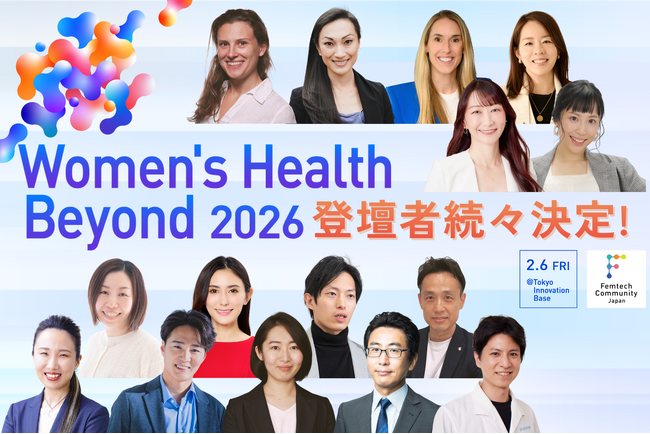 【グローバルカンファレンス】「Women’s Health Beyond 2026」海外Keynoteスピーカー含む全登壇者が確定！