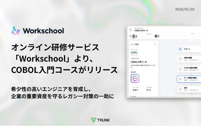 オンライン研修サービス「Workschool」より、COBOL入門コースがリリース