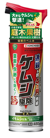 カンキツの害虫アゲハ類も退治！速効＆長期持続で植物にやさしい「ケムシアタッカーEXベニカWエアゾール」新発売