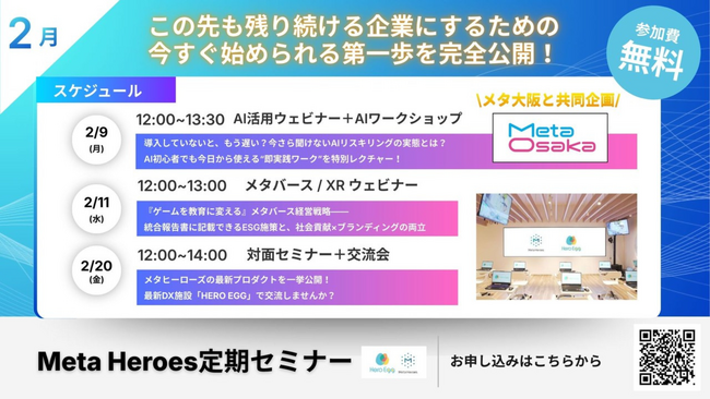 AI・メタバース・XRの最先端を学ぶ「2月定期セミナー」を開催