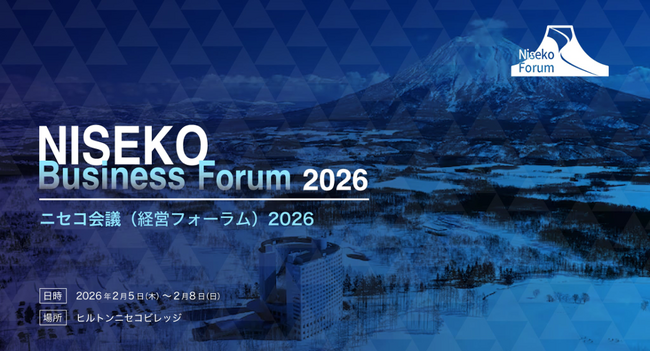 上場企業を中心とした経営者80名以上がニセコに集結！「ニセコ会議（経営フォーラム） 2026」開催決定