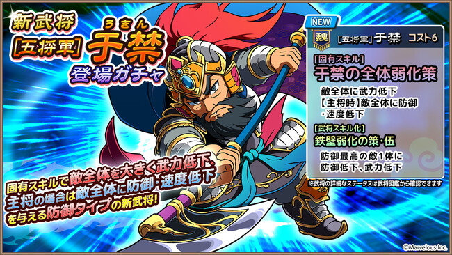 スマートフォンアプリゲーム『ブラウザ三国志 天』：新武将《[五将軍]于禁》登場！