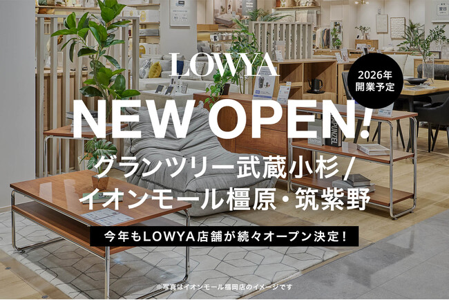 【新店舗開業】2026年春・夏にグランツリー武蔵小杉、イオンモール橿原・筑紫野にLOWYAの実店舗の開業が決定！