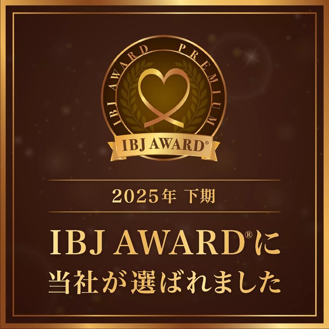 結婚相談所Presiaが「IBJ AWARD PREMIUM 2025（上期・下期）」をW受賞