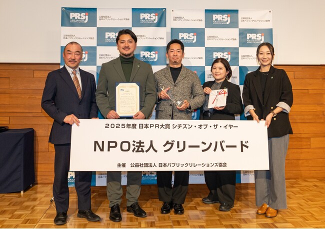 「日本PR大賞2025 シチズン・オブ・ザ・イヤー」を受賞!
