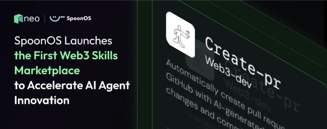 SpoonOS、AIエージェントの革新を加速するWeb3 Skillsマーケットプレイスをローンチ