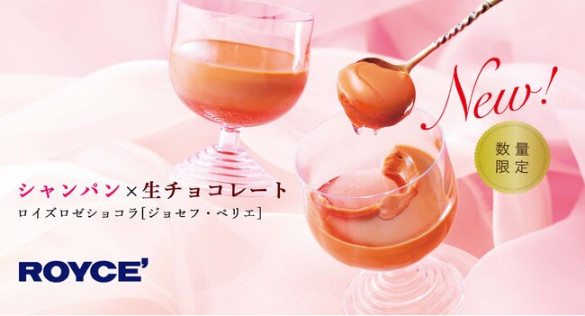 【ロイズ】バレンタインのギフト選びに迷っている方におすすめ！新作スイーツや生チョコの味わいチャートなどの特集ページを公開中。
