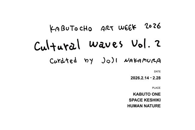 街回遊型アートエキシビションイベント「Kabutocho Art Week 2026 -cultural waves.vol.2-」を日本橋兜町で開催