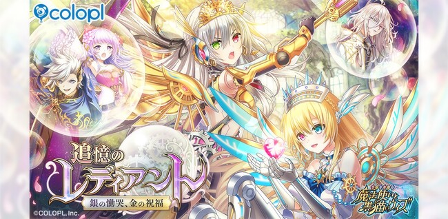 『クイズRPG 魔法使いと黒猫のウィズ』の新イベント「追憶のレディアント 銀の慟哭、金の祝福」を開催!