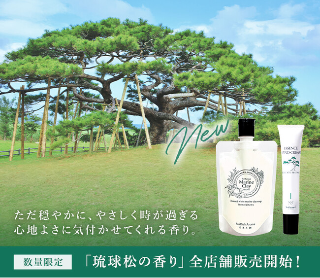 沖縄発スキンケアブランド 