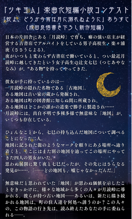 Web小説サイト「カクヨム」とボカロ新ユニット「月が綺麗じゃなくたって。」による、“「ツキヨム」楽曲化短編小説コンテスト”の開催決定！小説家・成田良悟が課題作品を書き下ろし！