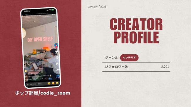 ショート動画取材班に「ポップ部屋/codie_room」が新たに加盟