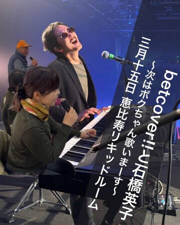 2026年3月15日[日]、LIQUIDROOMにてbetcover!!と石橋英子によるツーマンライブの開催が決定。