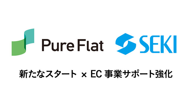 (株)ピュアフラット、セキグループの一員として新たなスタート。大阪営業拠点も開設し、EC事業サポートをさらに強化