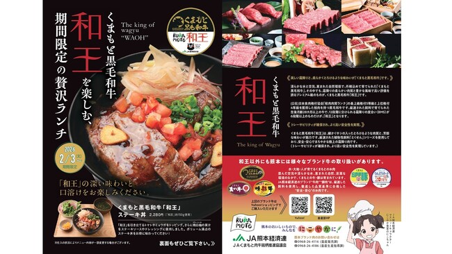 新宿駅徒歩３分『るるぶキッチン』がＪA熊本経済連とコラボレーション！くまもと黒毛和牛「和王」ステーキ丼　ランチ特集フェアを開催2026年2月3日（火)から販売スタート！