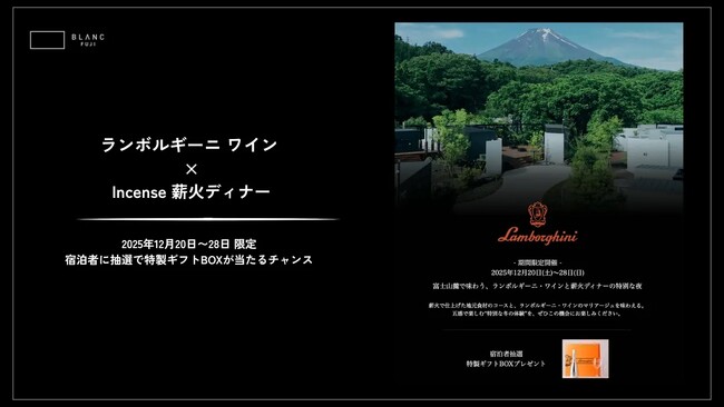 ランボルギーニワイン ペアリングディナーイベント（BLANC FUJI）を実施しました。