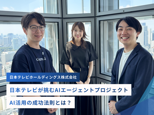 日本テレビのAIエージェントを開発｜株式会社GenAi