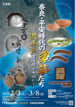 市原歴史博物館で、季節に応じた展示と、古代の豪族を取り上げた企画展を開催！！